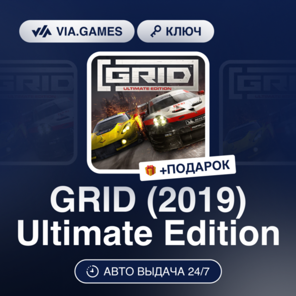 GRID (2019) Ultimate Edition (Steam Ключ) МИР (Не все страны) + ПОДАРОК