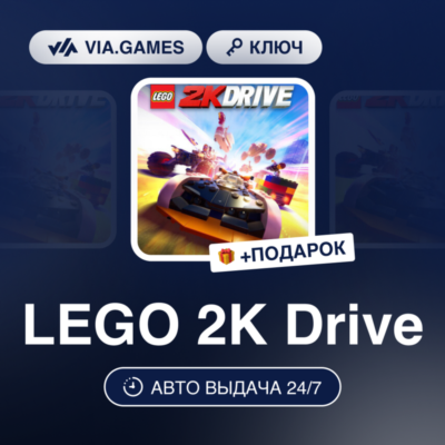 LEGO 2K Drive (Nintendo Switch Ключ) Европейский Союз + ПОДАРОК