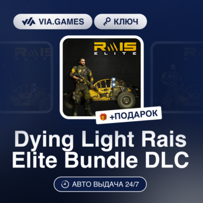 Dying Light Rais Elite Bundle DLC (Steam Ключ) РФ-СНГ-МИР + ПОДАРОК