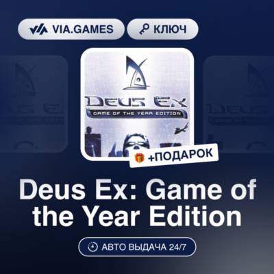 Deus Ex: Game of the Year Edition (Steam Ключ) РФ-СНГ-МИР + ПОДАРОК