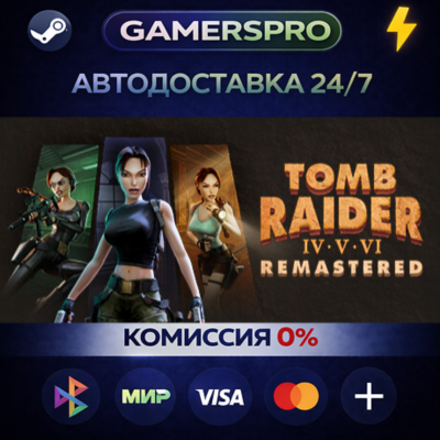 Tomb Raider IV-VI Remastered・ВЫБОР РЕГИОНА・STEAM GIFT АВТО・