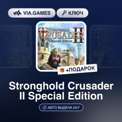 Stronghold Crusader II Special Edition (Steam Ключ) РФ-СНГ-МИР + ПОДАРОК
