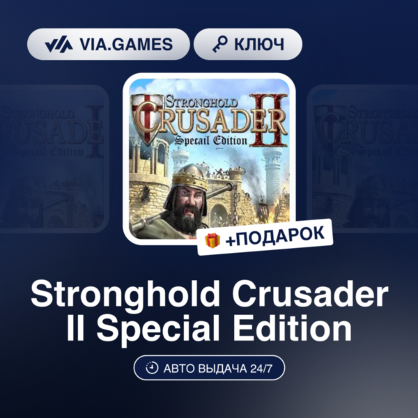 Stronghold Crusader II Special Edition (Steam Ключ) РФ-СНГ-МИР + ПОДАРОК