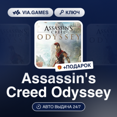 Assassin´s Creed Odyssey (Ubisoft / Uplay Ключ) Европейский Союз + ПОДАРОК