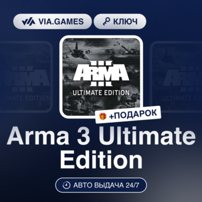 Arma 3 Ultimate Edition (Steam Ключ) РФ-СНГ-МИР + ПОДАРОК