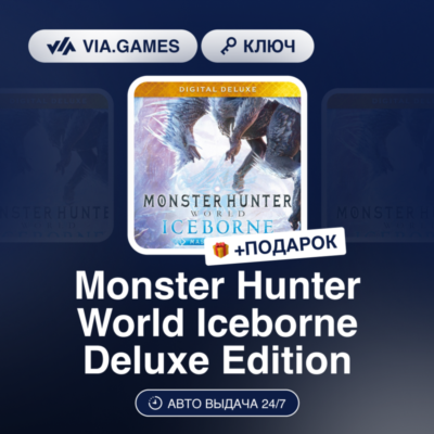 Monster Hunter World Iceborne Deluxe Edition (Steam Ключ) МИР(БЕЗ РФ, РБ)