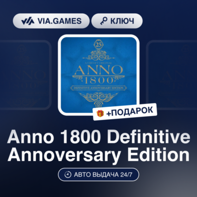Anno 1800 Definitive Annoversary Edition (Ubisoft / Uplay Ключ) Европейский Союз + ПО