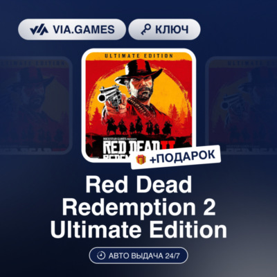 Red Dead Redemption 2 Ultimate Edition (Xbox Ключ) Европейский Союз + ПОДАРОК