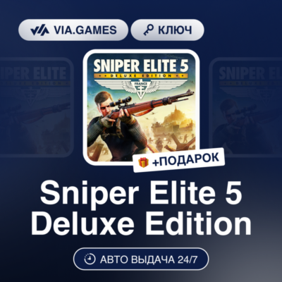 Sniper Elite 5 Deluxe Edition (Steam Ключ) Европейский Союз + ПОДАРОК