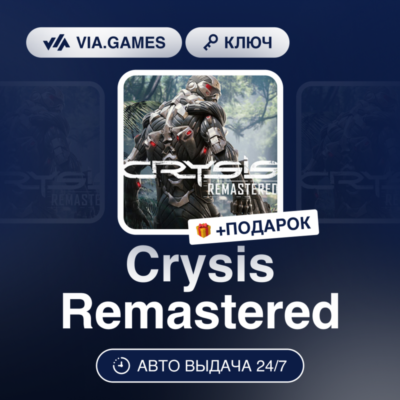 Crysis Remastered (XBOX One Ключ) США + ПОДАРОК