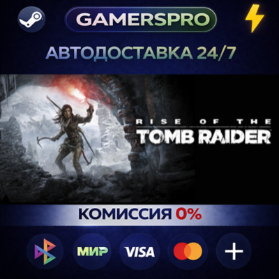Rise of the Tomb Raider: 20 Year Celebration・ВЫБОР РЕГИОНА・STEAM GIFT АВТО・