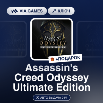 Assassin´s Creed Odyssey Ultimate Edition (Ubisoft / Uplay Ключ) Европейский Союз + П