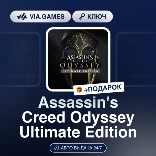 Assassin´s Creed Odyssey Ultimate Edition (Ubisoft / Uplay Ключ) Европейский Союз + П