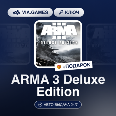 ARMA 3 Deluxe Edition (Steam Ключ) Европейский Союз + ПОДАРОК