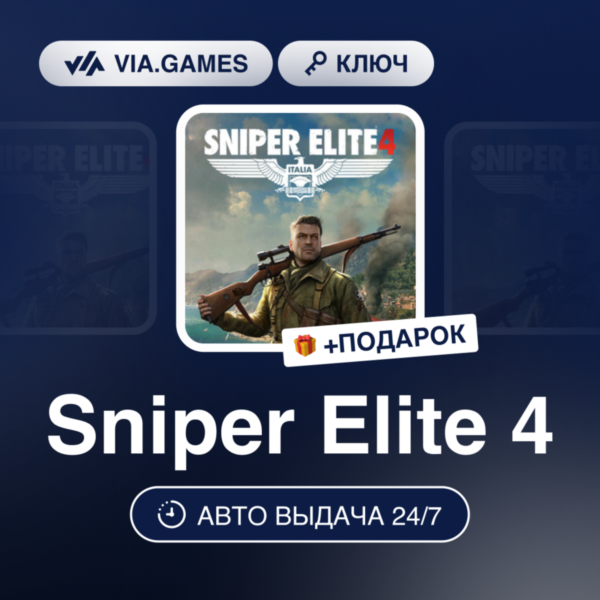 Sniper Elite 4 (XBOX One Ключ) Европейский Союз + ПОДАРОК