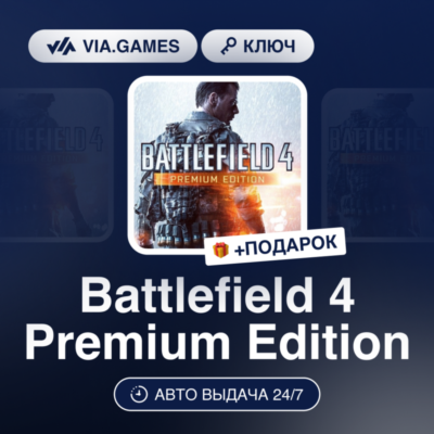 Battlefield 4 Premium Edition (XBOX One Ключ) + ПОДАРОК