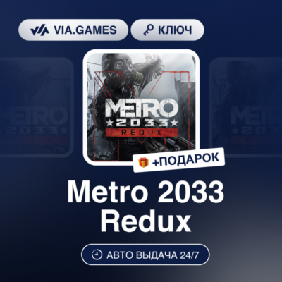 Metro 2033 Redux (XBOX One Ключ) Европейский Союз + ПОДАРОК