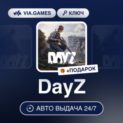 DayZ (Steam Ключ) Европейский Союз + ПОДАРОК