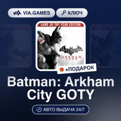 Batman: Arkham City GOTY (Steam Ключ) Европейский Союз + ПОДАРОК