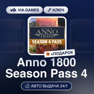 Anno 1800 Season Pass 4 DLC (Ubisoft / Uplay Ключ) Европейский Союз + ПОДАРОК