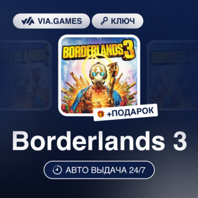 Borderlands 3 (Epic Games Ключ) Европейский Союз + ПОДАРОК