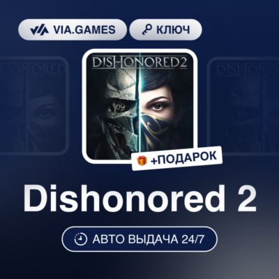 Dishonored 2 (XBOX One Ключ) Европейский Союз + ПОДАРОК