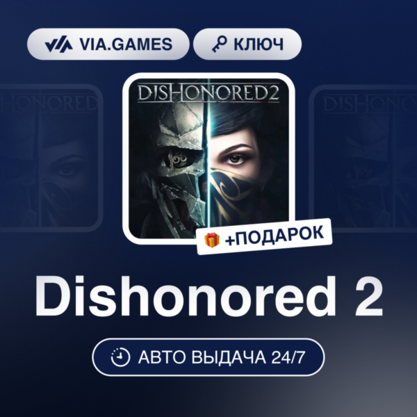 Dishonored 2 (XBOX One Ключ) + ПОДАРОК