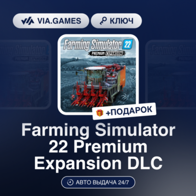 Farming Simulator 22 Premium Expansion DLC (Steam Ключ) РФ-СНГ-МИР + ПОДАРОК