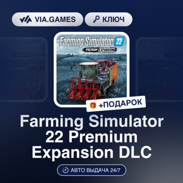Farming Simulator 22 Premium Expansion DLC (Steam Ключ) РФ-СНГ-МИР + ПОДАРОК