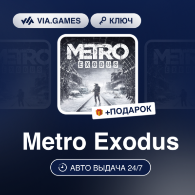 Metro Exodus (XBOX One Ключ) Европейский Союз + ПОДАРОК