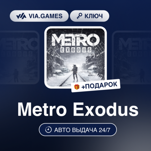 Metro Exodus (XBOX One Ключ) Европейский Союз + ПОДАРОК