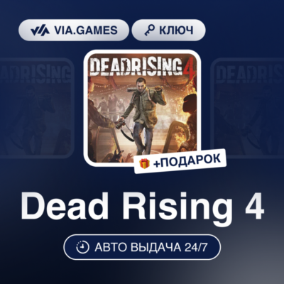 Dead Rising 4 (XBOX One Ключ) Европейский Союз + ПОДАРОК