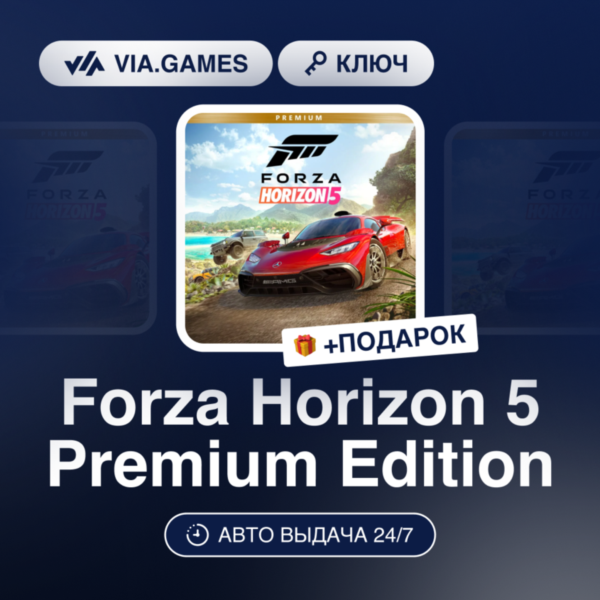 Forza Horizon 5 Premium Edition (XBOX One Ключ) + ПОДАРОК