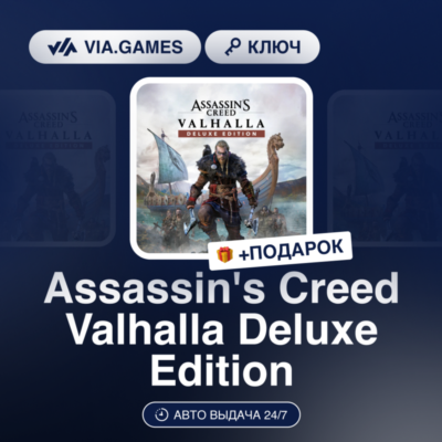 Assassin´s Creed Valhalla Deluxe Edition (Ubisoft / Uplay Ключ) Европейский Союз + ПО