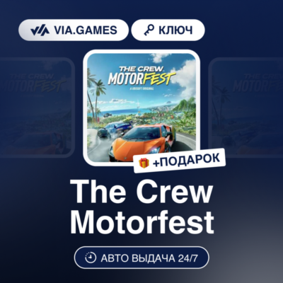 The Crew Motorfest (Ubisoft / Uplay Ключ) Европейский Союз + ПОДАРОК
