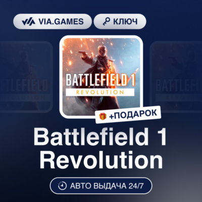 Battlefield 1 Revolution Edition (Xbox Ключ) МИР (Не все страны) + ПОДАРОК