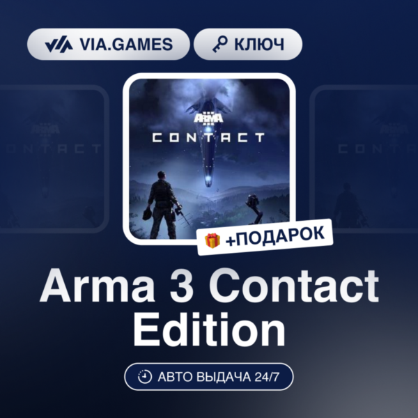 Arma 3 Contact Edition (Steam Ключ) Европейский Союз + ПОДАРОК
