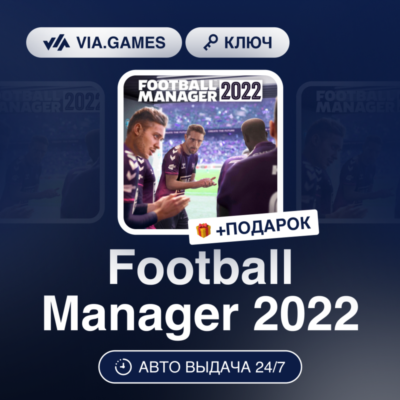 Football Manager 2022 (Steam Ключ) Европейский Союз + ПОДАРОК