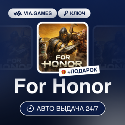 For Honor (Ubisoft / Uplay Ключ) Европейский Союз + ПОДАРОК