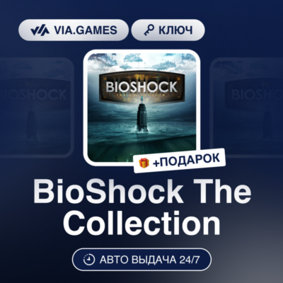 Bioshock: The Collection (Nintendo Ключ) Европейский Союз + ПОДАРОК