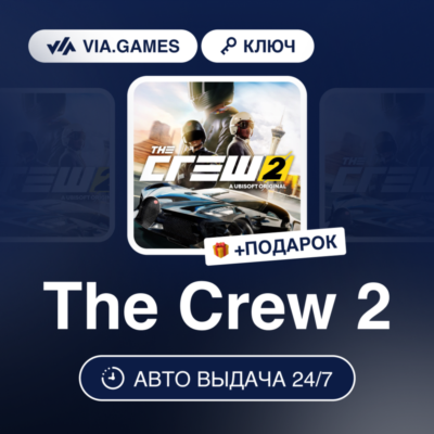 The Crew 2 (Ubisoft / Uplay Ключ) Европейский Союз + ПОДАРОК