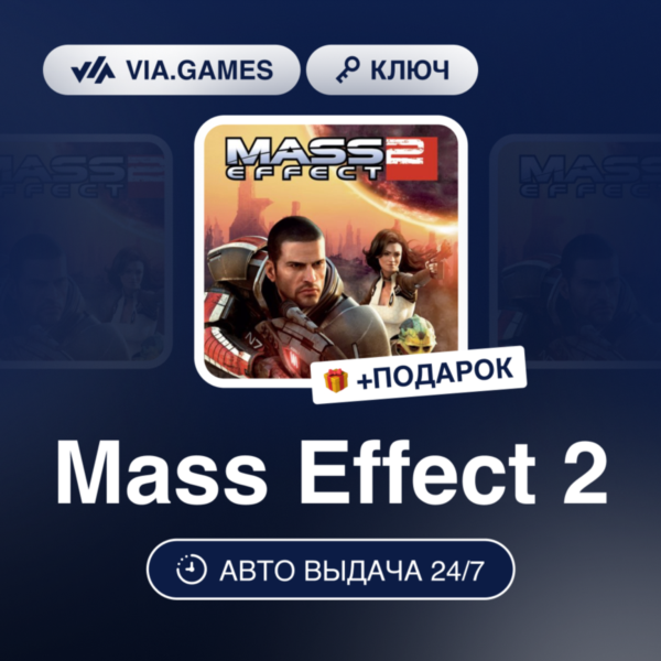 Mass Effect 2 (Origin Ключ) РФ-СНГ-МИР + ПОДАРОК