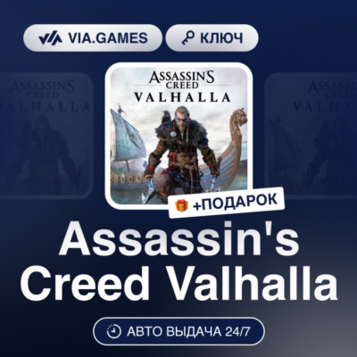 Assassin´s Creed Valhalla (Ubisoft / Uplay Ключ) Европейский Союз + ПОДАРОК