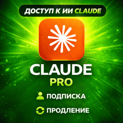 [24/7 | БЕЗ БАНА] Подписка Claude Fable 5 PRO / MAX | Code Anthropic | Быстро