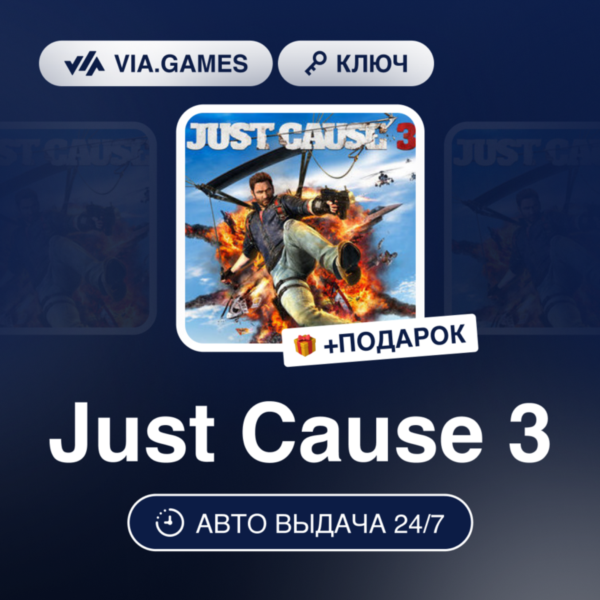 Just Cause 3 (Xbox Ключ) АРГЕНТИНА + ПОДАРОК