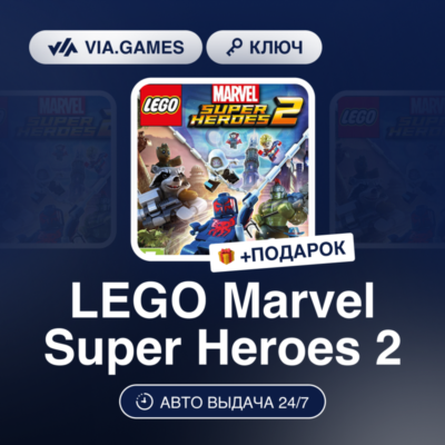 LEGO Marvel Super Heroes 2 (Xbox Ключ) АРГЕНТИНА + ПОДАРОК