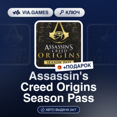 Assassin´s Creed Origins Season Pass DLC (Ubisoft / Uplay Ключ) МИР (Не все страны) +