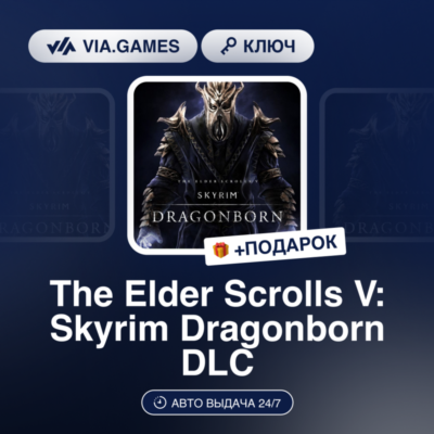 The Elder Scrolls V: Skyrim Dragonborn DLC (Steam Ключ) Европейский Союз + ПОДАРОК