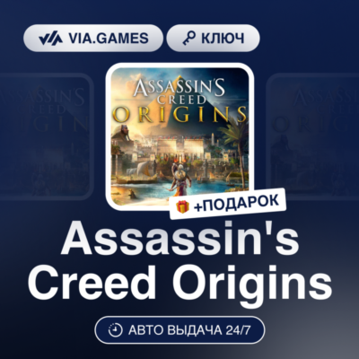 Assassin´s Creed Origins (Xbox Ключ) АРГЕНТИНА + ПОДАРОК