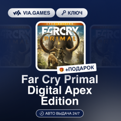 Far Cry Primal Digital Apex Edition (Ubisoft / Uplay Ключ) Европейский Союз + ПОДАРОК